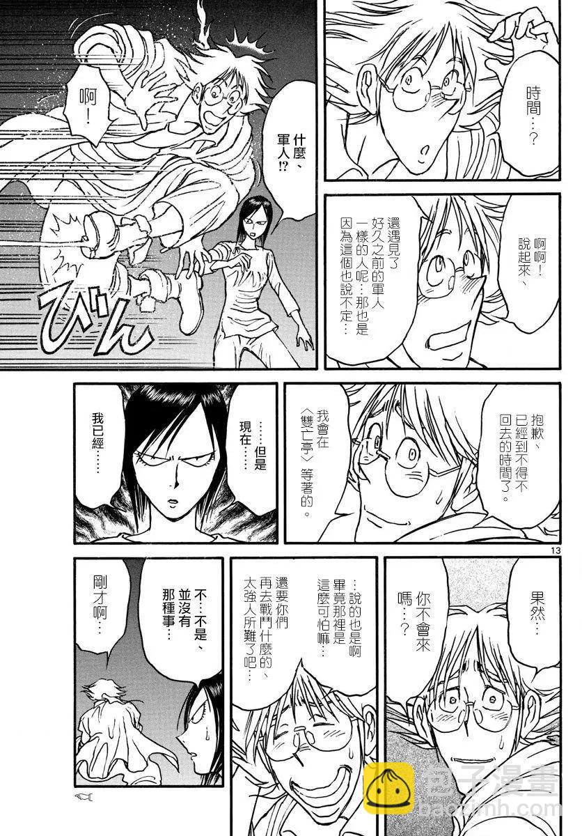 《破坏双亡亭》第97回 第12页