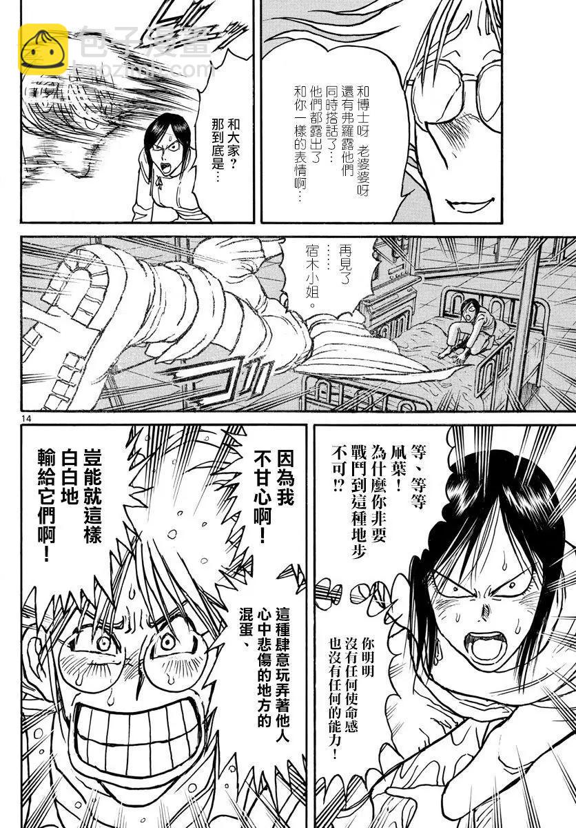 《破坏双亡亭》第97回 第13页