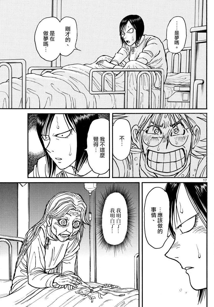 《破坏双亡亭》第97回 第16页