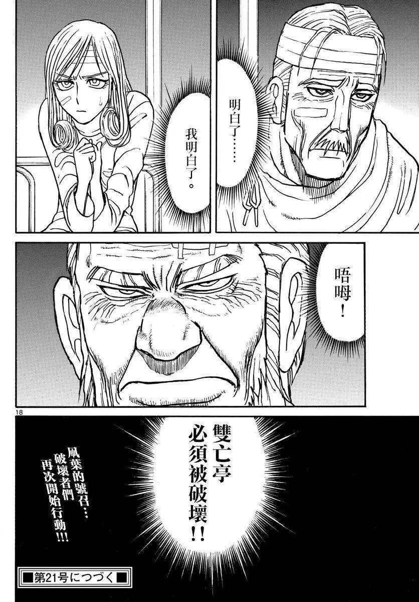 《破坏双亡亭》第97回 第17页