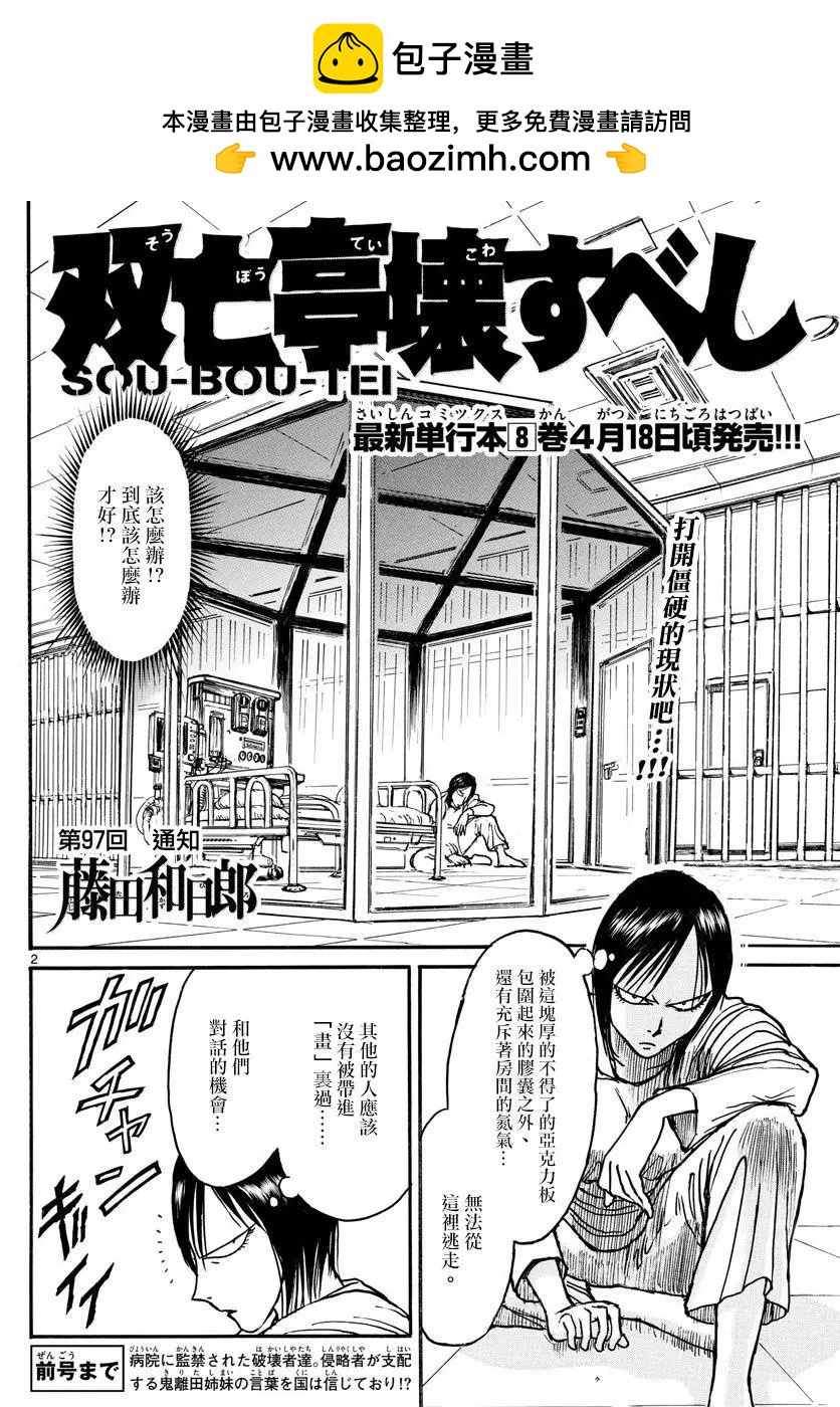《破坏双亡亭》第97回 第2页
