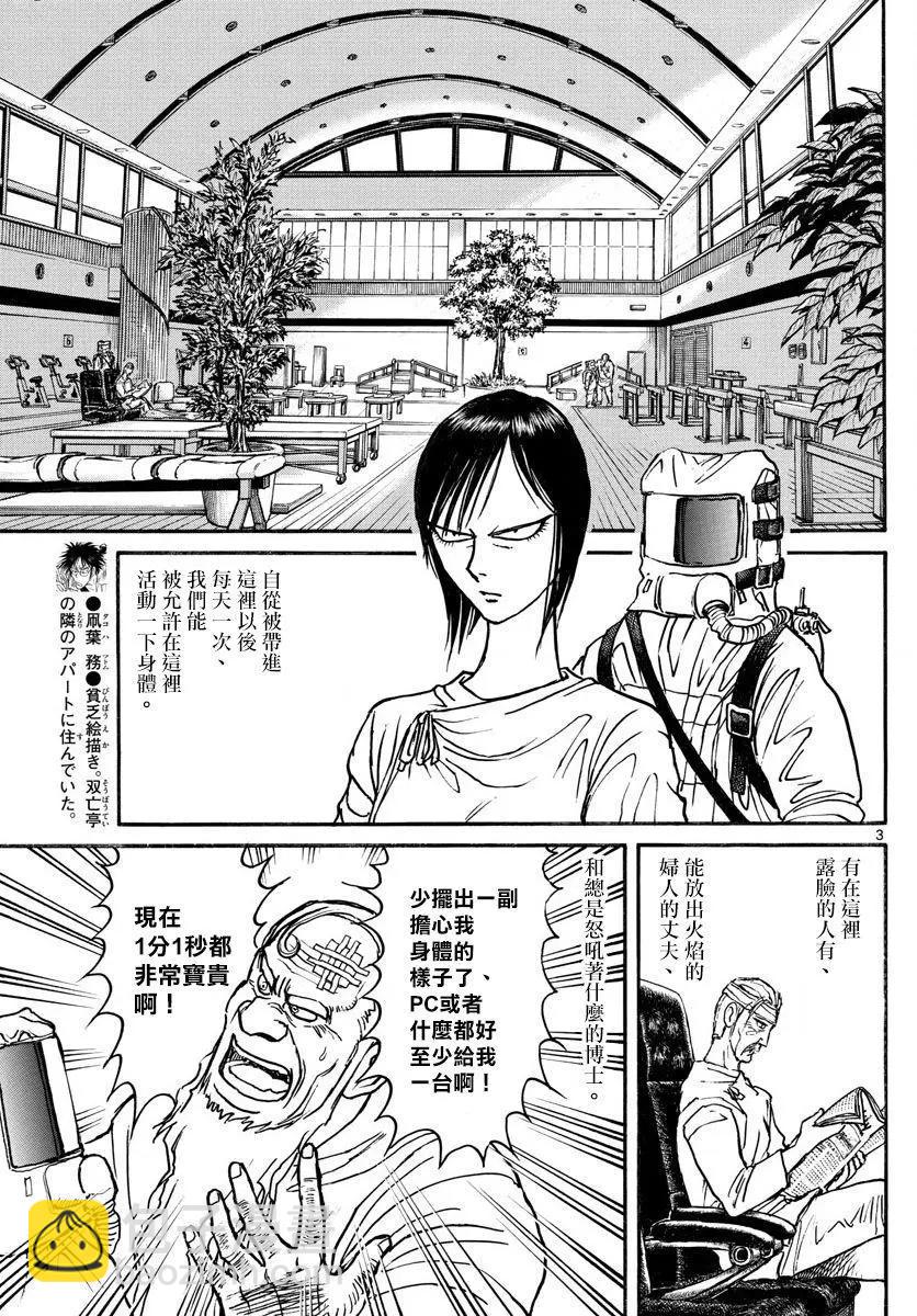 《破坏双亡亭》第97回 第3页