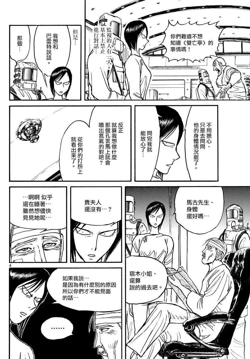《破坏双亡亭》第97回 第4页