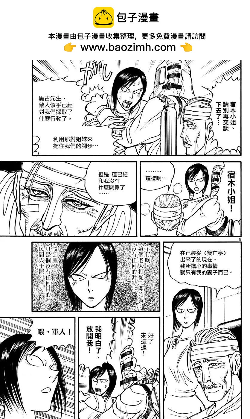 《破坏双亡亭》第97回 第5页