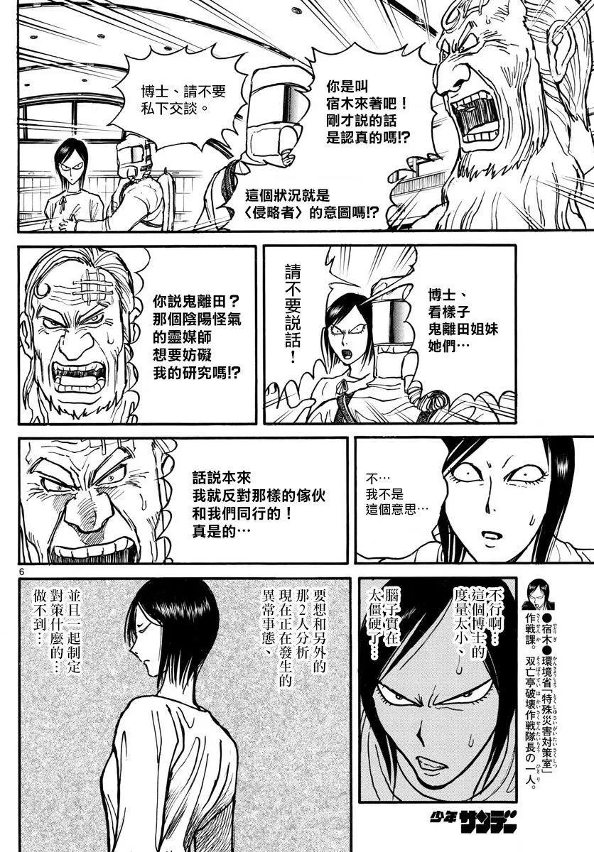 《破坏双亡亭》第97回 第6页