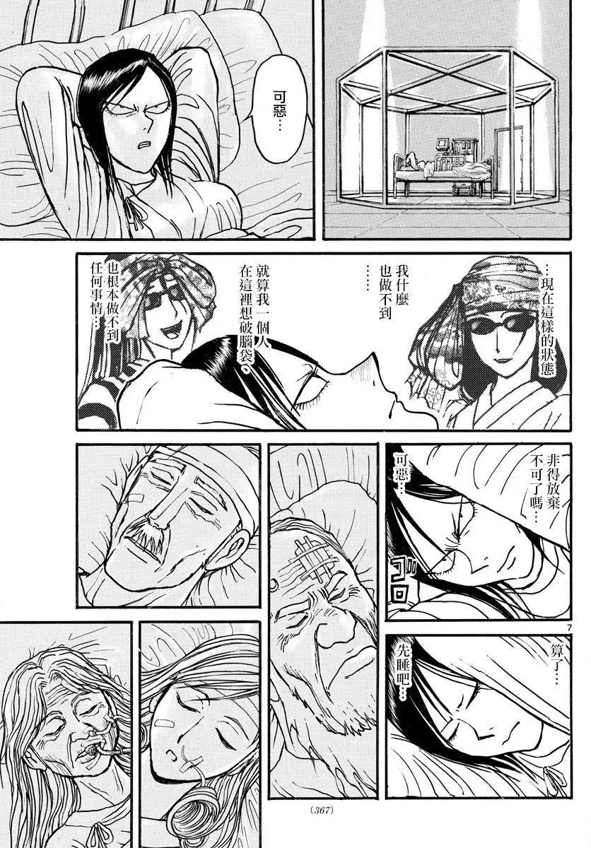 《破坏双亡亭》第97回 第7页