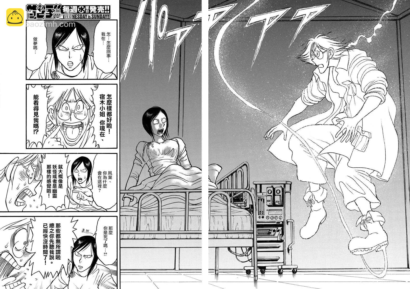 《破坏双亡亭》第97回 第8页