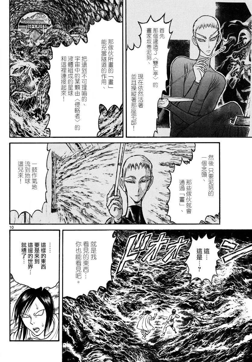《破坏双亡亭》第97回 第9页