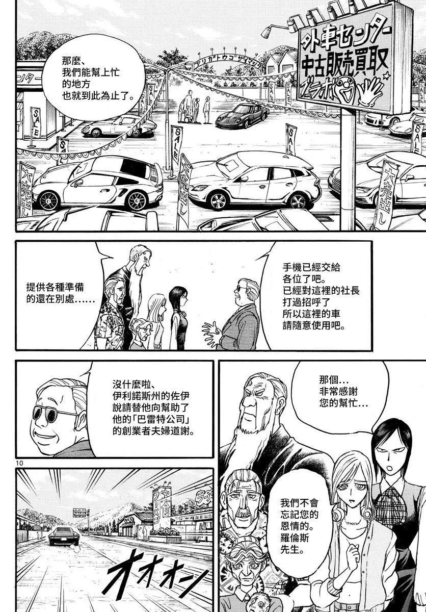 《破坏双亡亭》第101回 第10页