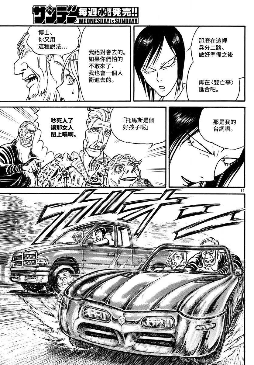 《破坏双亡亭》第101回 第11页