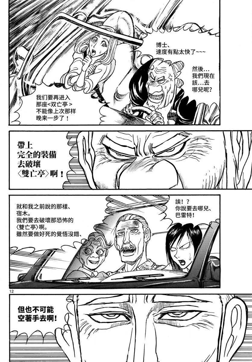 《破坏双亡亭》第101回 第12页