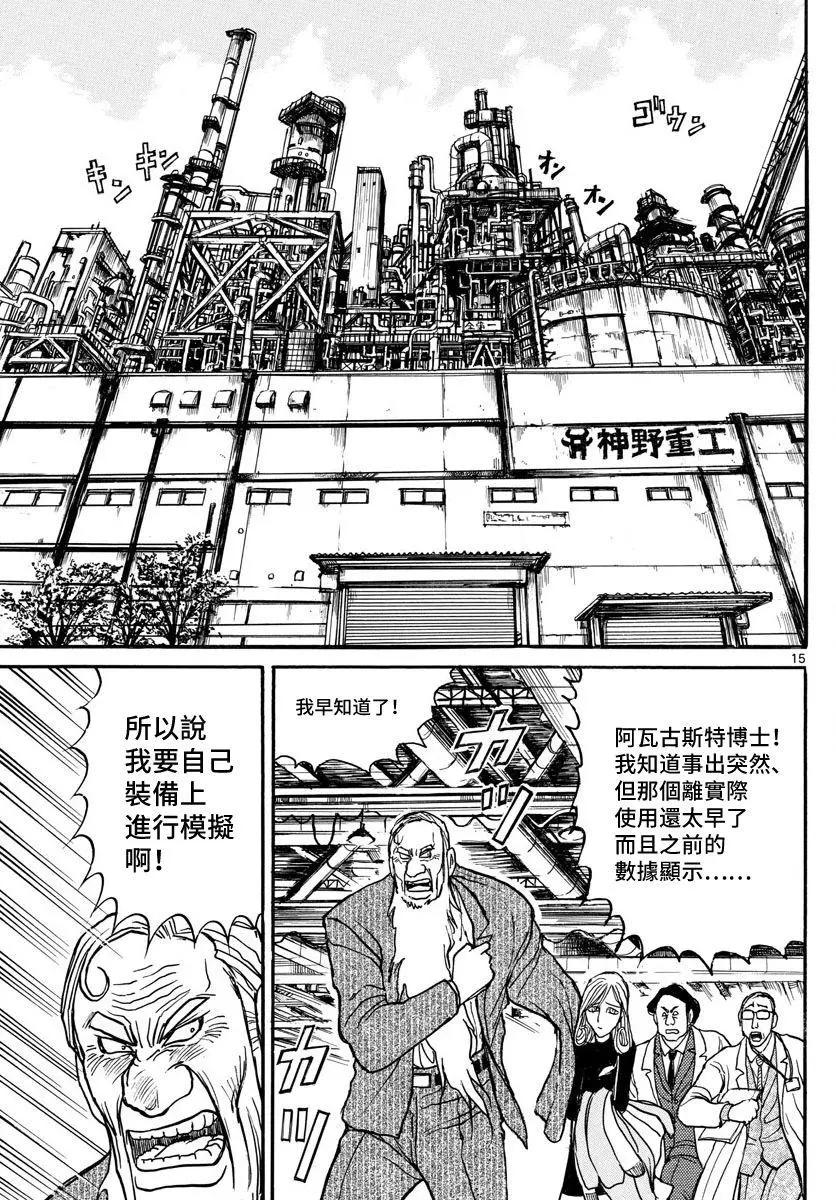 《破坏双亡亭》第101回 第15页