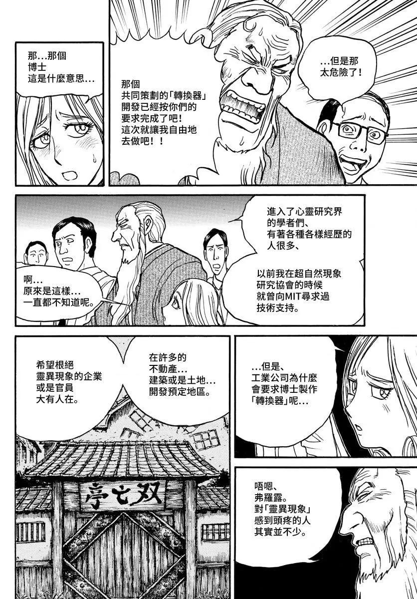 《破坏双亡亭》第101回 第16页