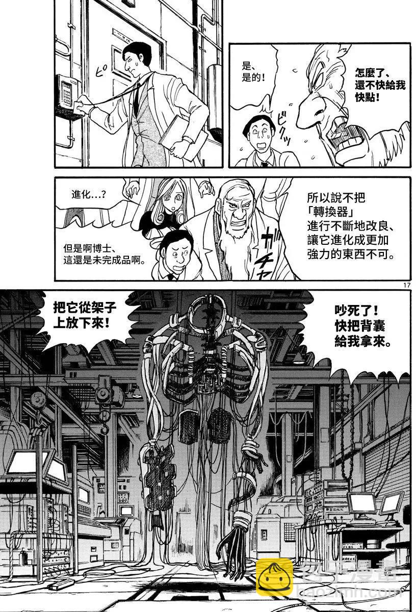 《破坏双亡亭》第101回 第17页