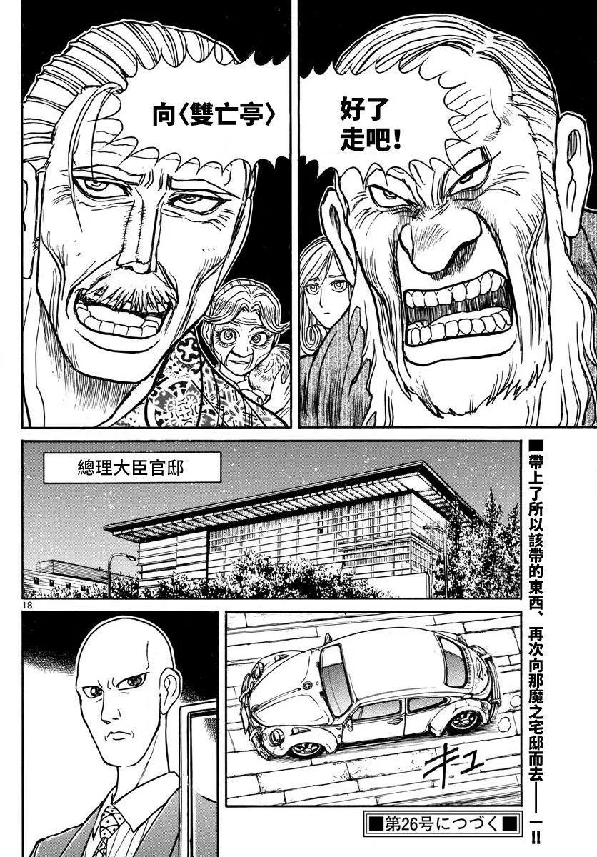 《破坏双亡亭》第101回 第18页