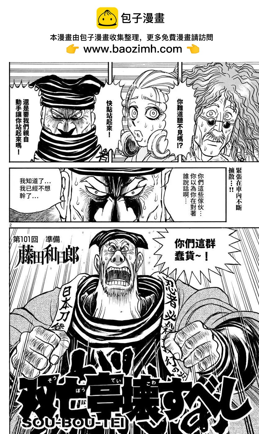 《破坏双亡亭》第101回 第2页