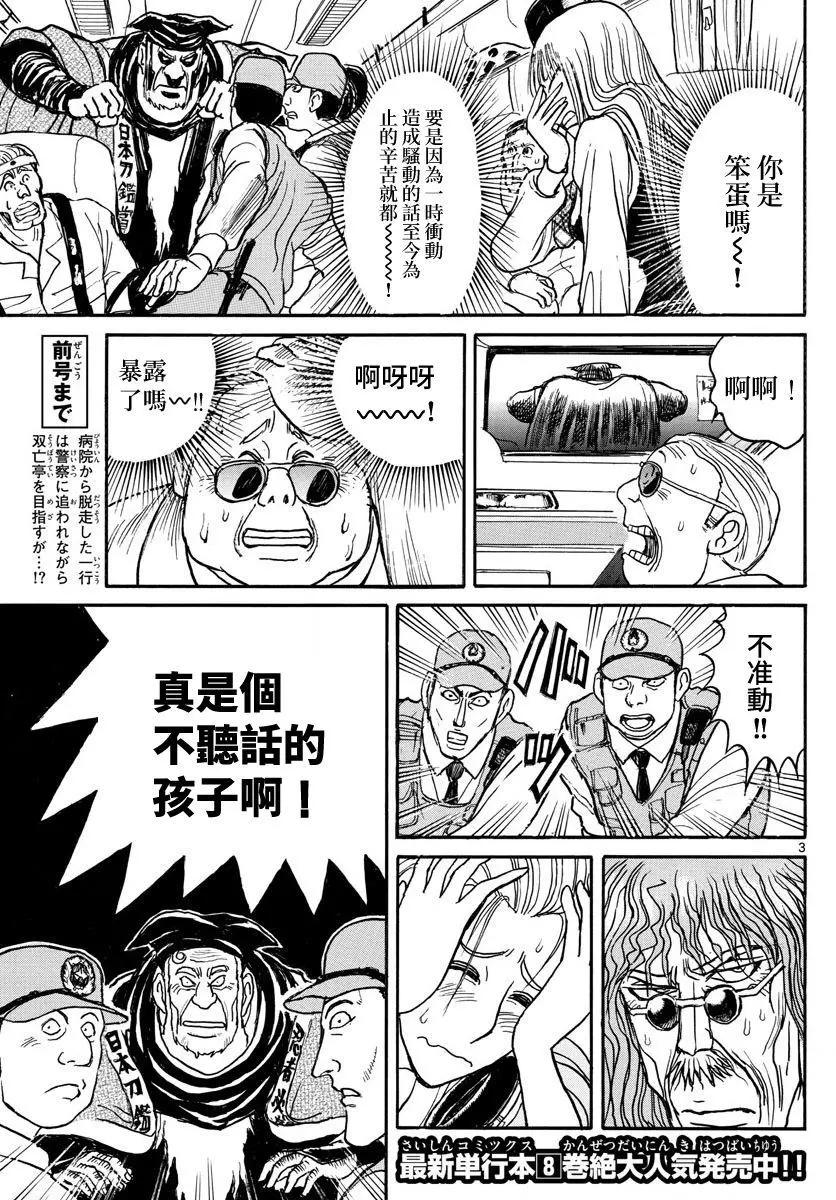 《破坏双亡亭》第101回 第3页