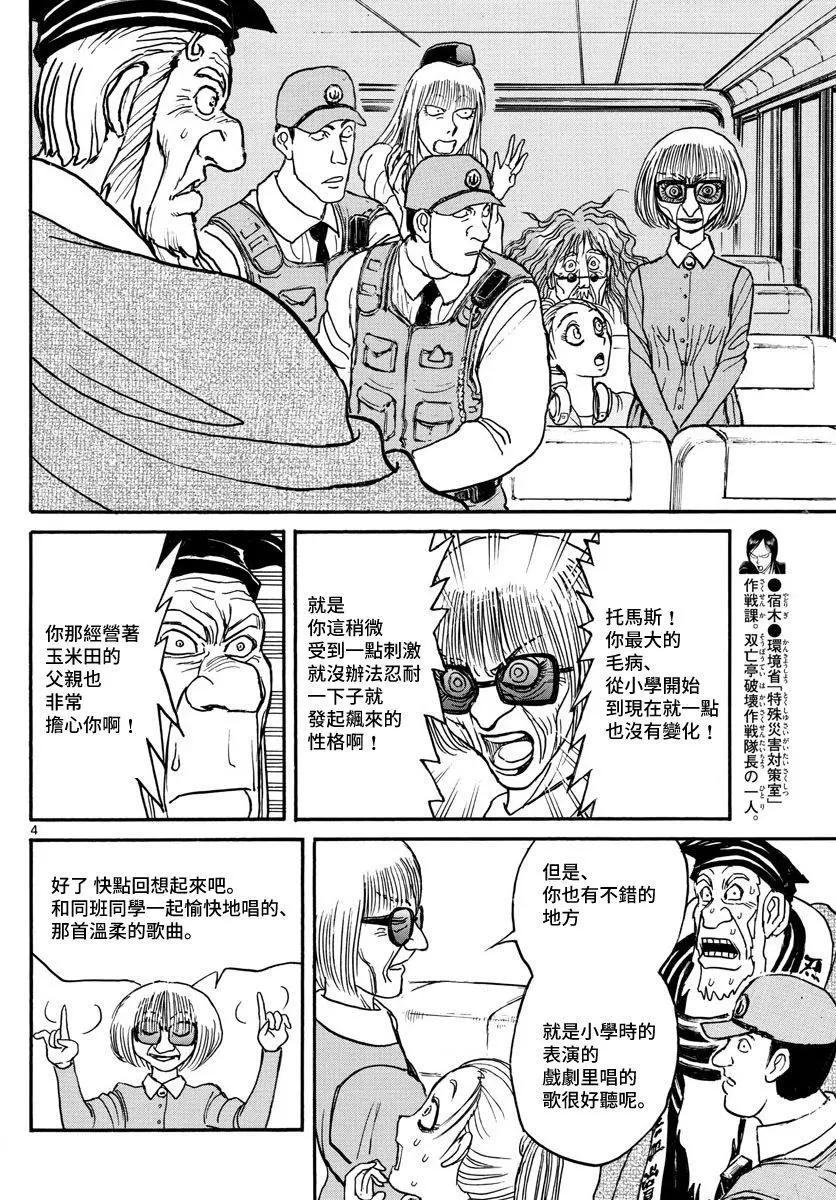 《破坏双亡亭》第101回 第4页