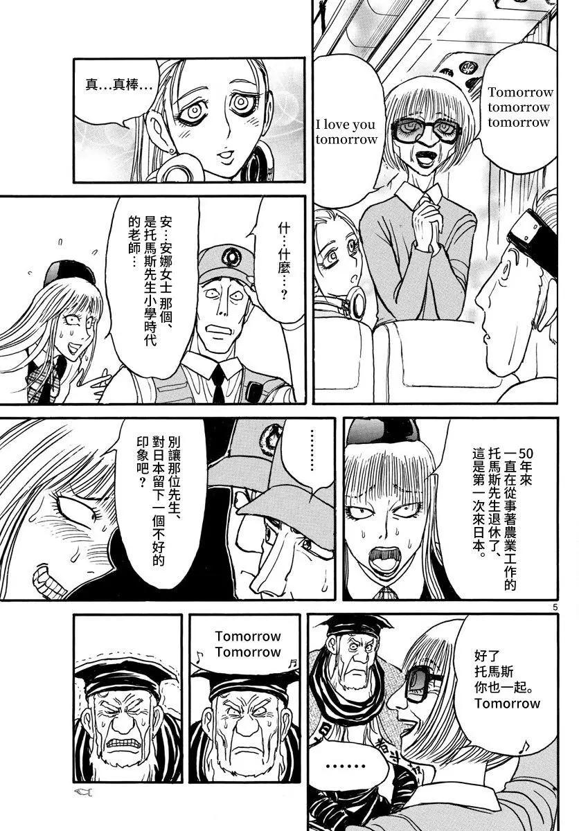 《破坏双亡亭》第101回 第5页