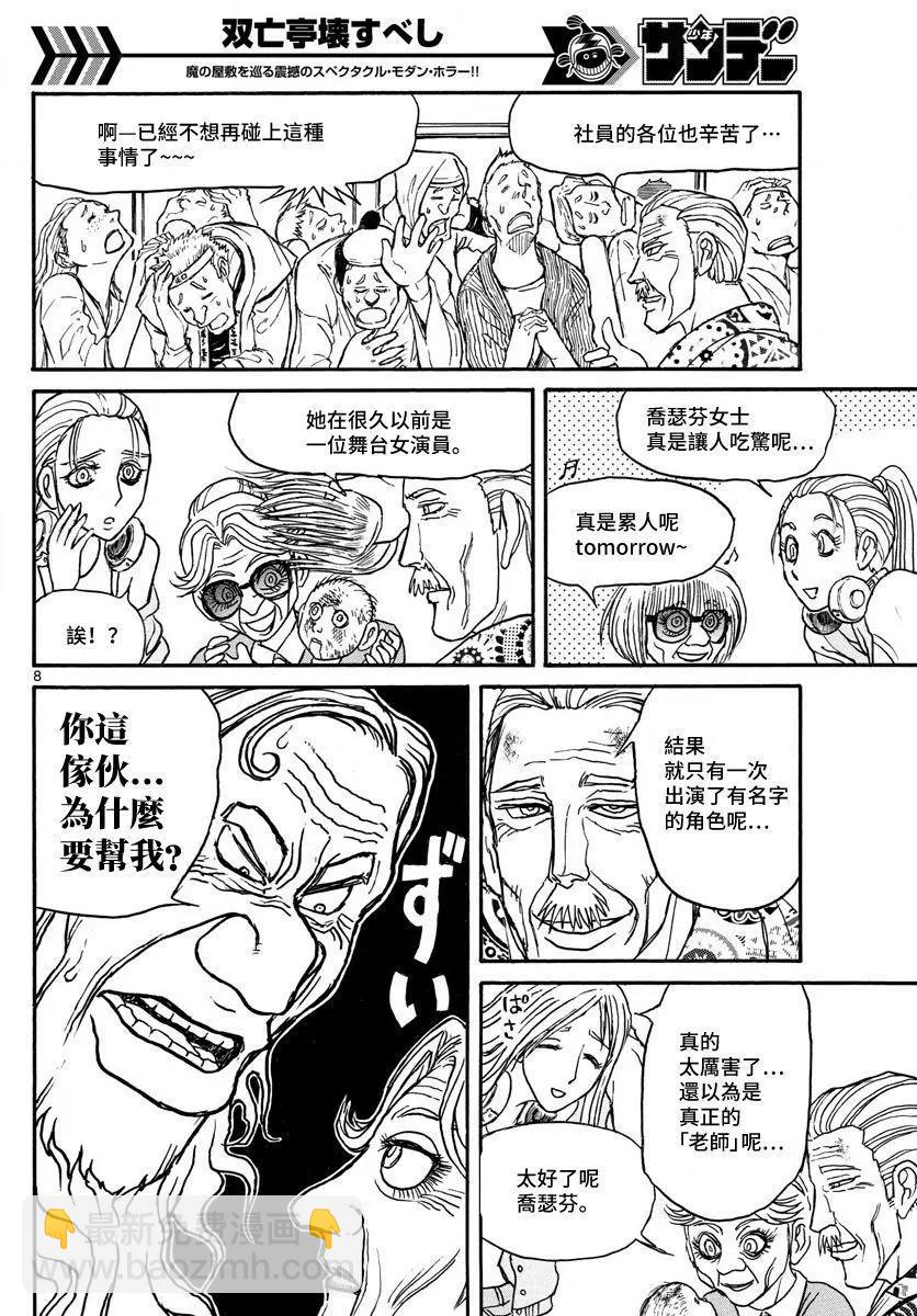《破坏双亡亭》第101回 第8页