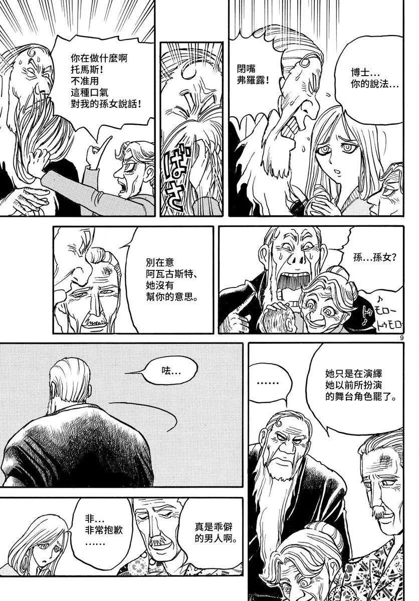 《破坏双亡亭》第101回 第9页