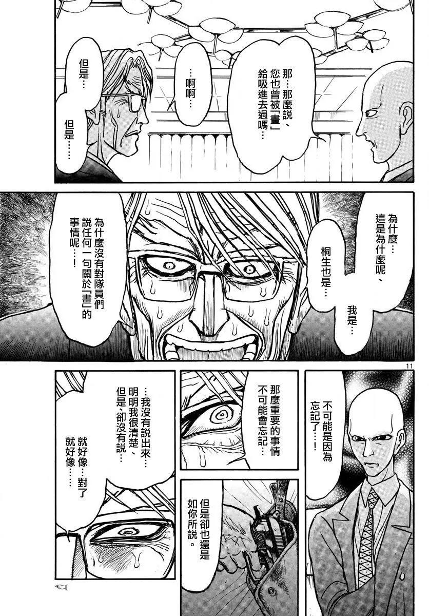 《破坏双亡亭》第102回 第11页