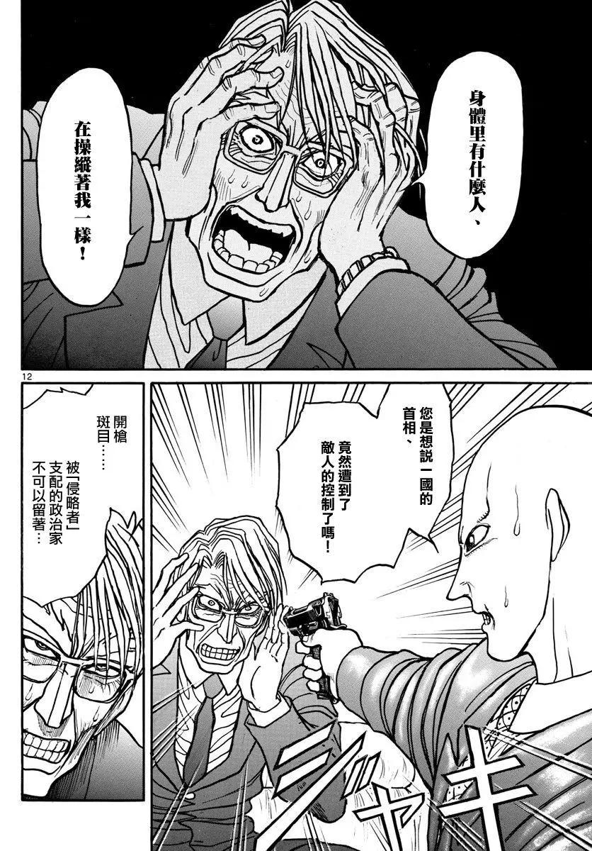 《破坏双亡亭》第102回 第12页