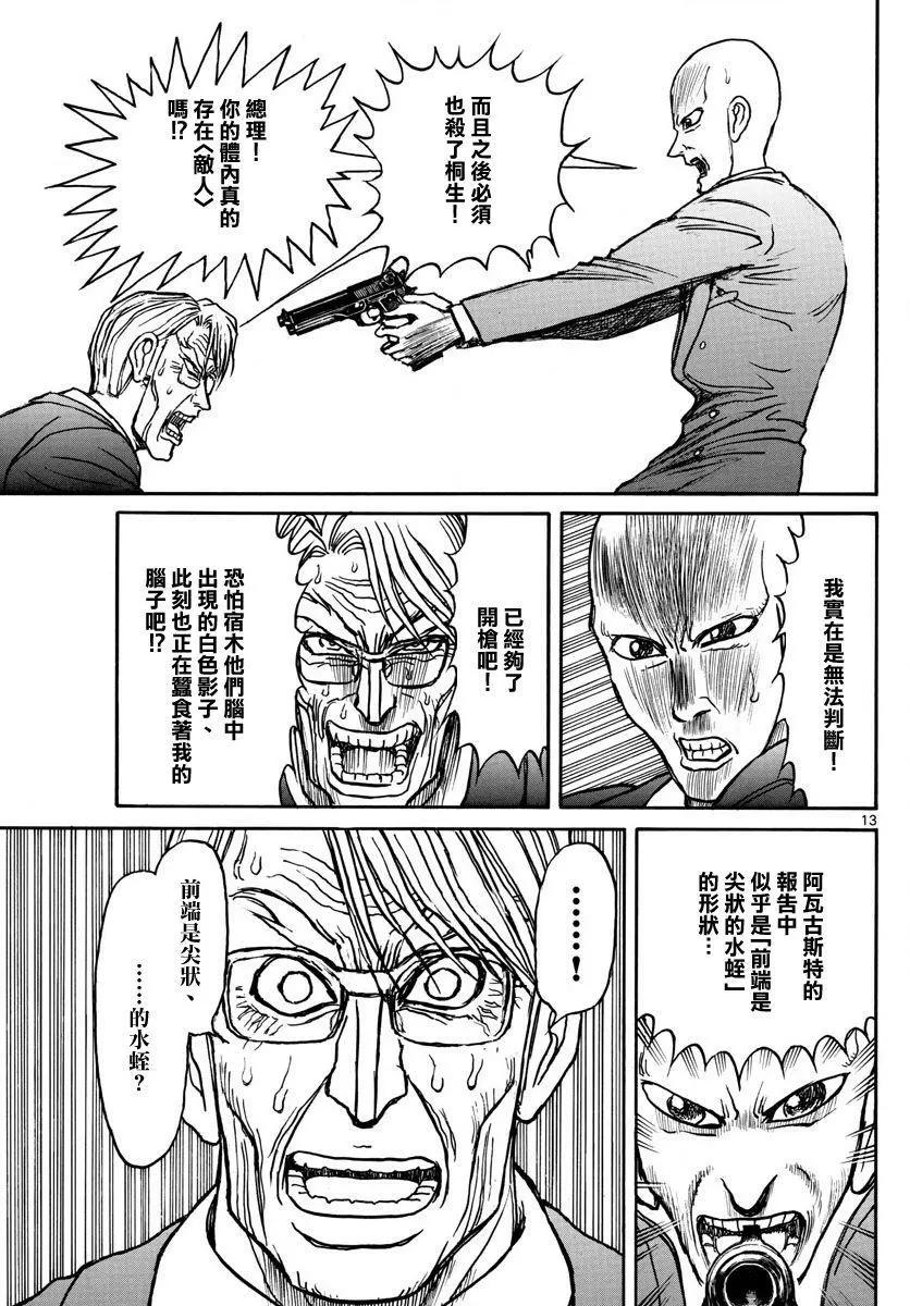 《破坏双亡亭》第102回 第13页