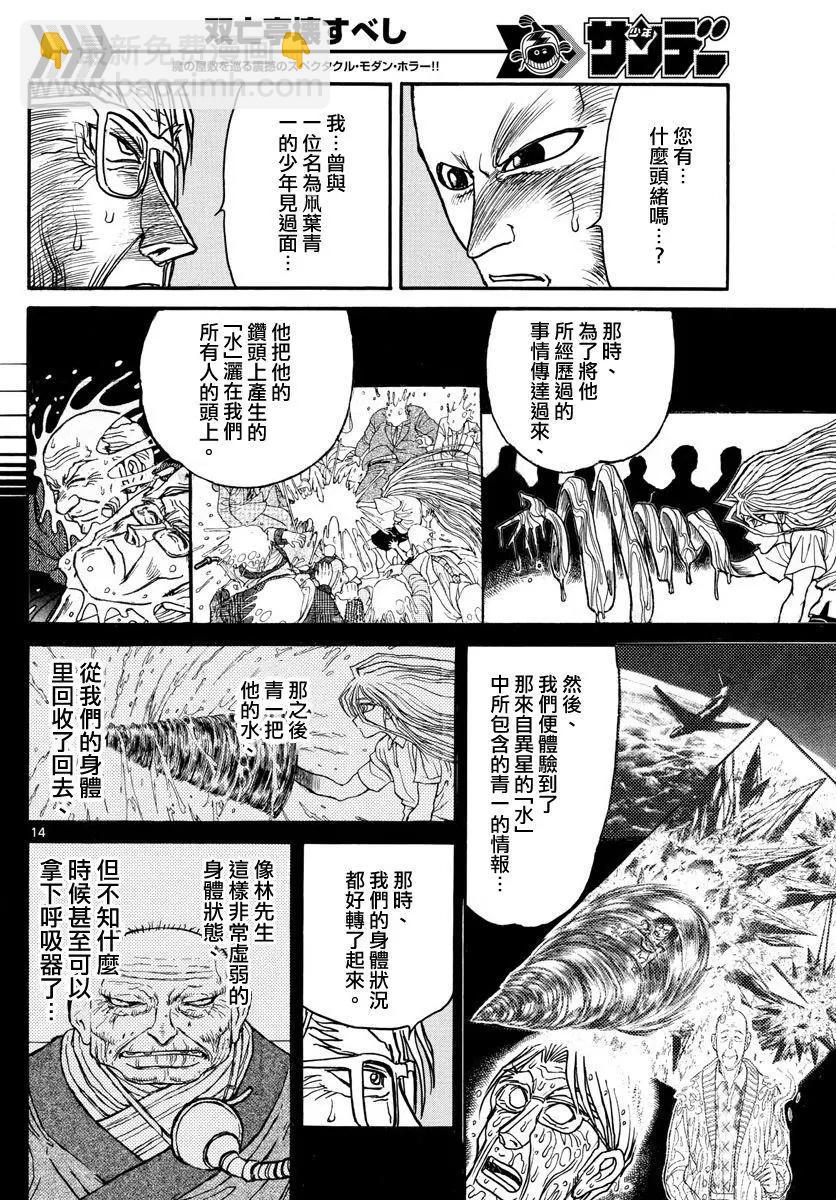 《破坏双亡亭》第102回 第14页