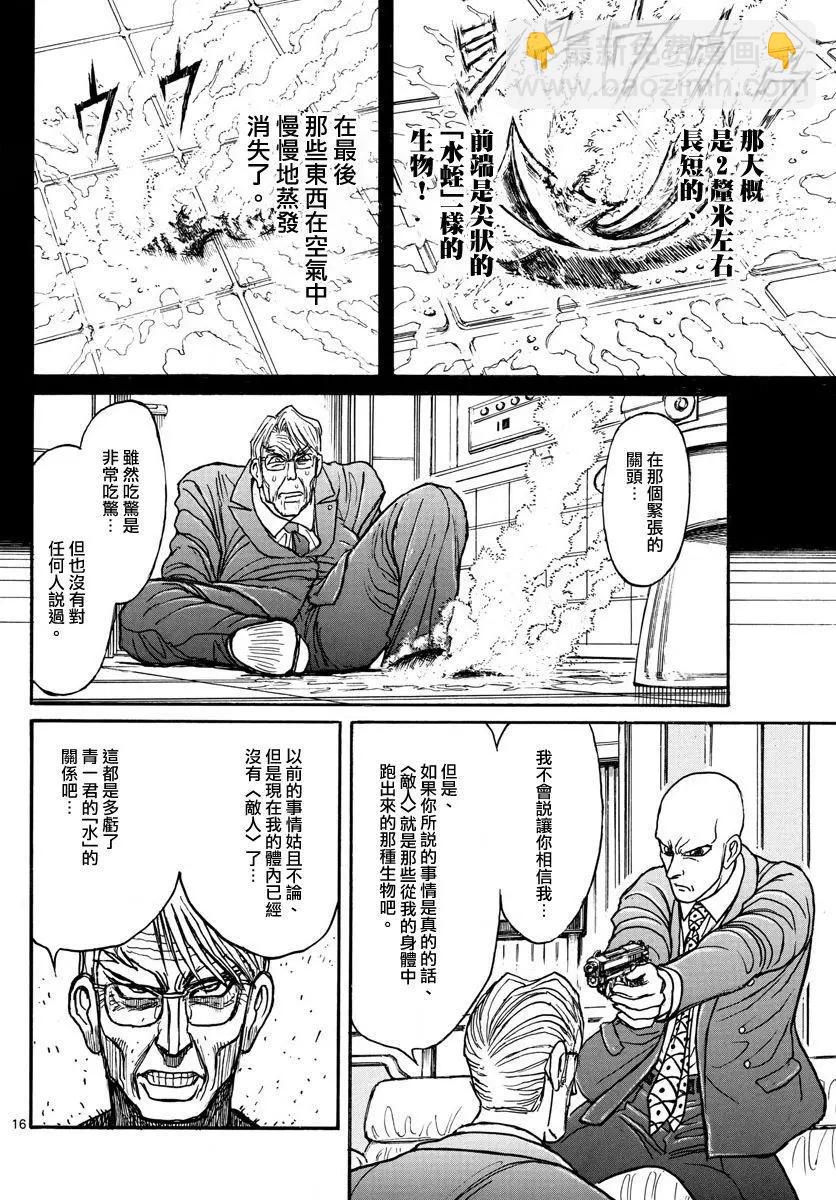 《破坏双亡亭》第102回 第16页
