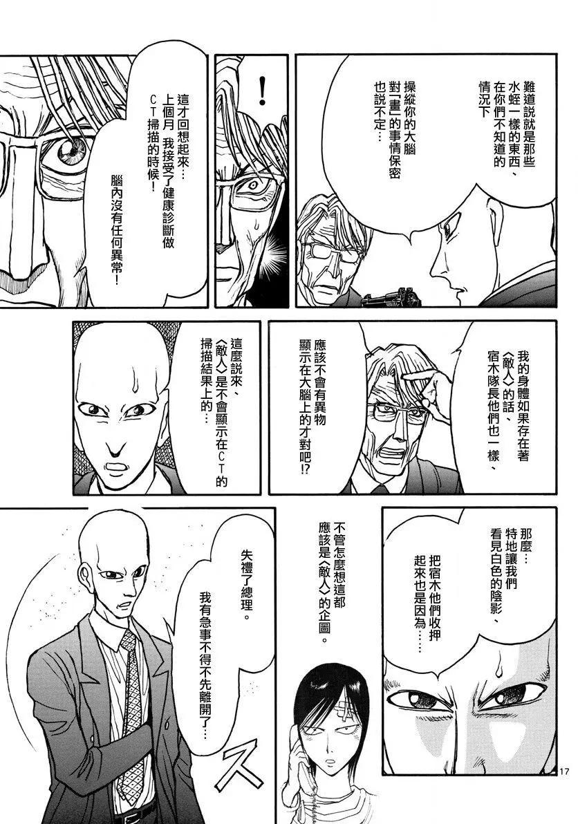 《破坏双亡亭》第102回 第17页