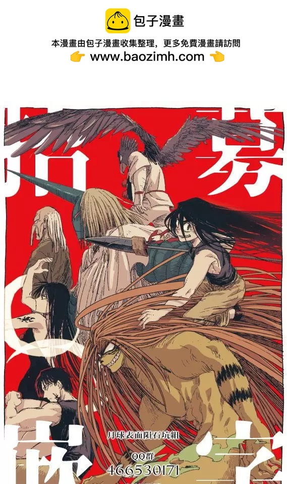 《破坏双亡亭》第102回 第19页