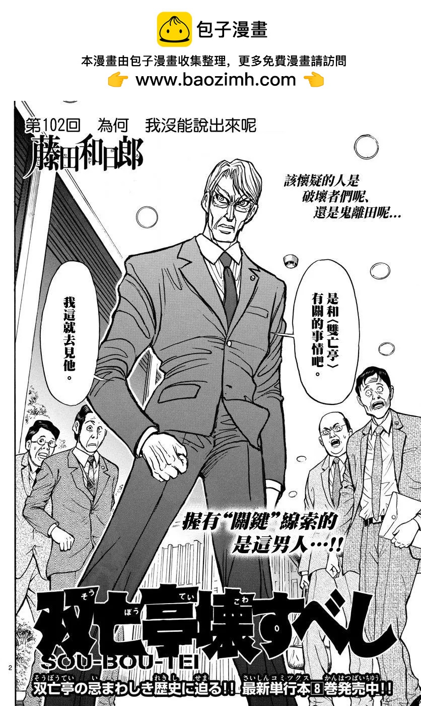 《破坏双亡亭》第102回 第2页