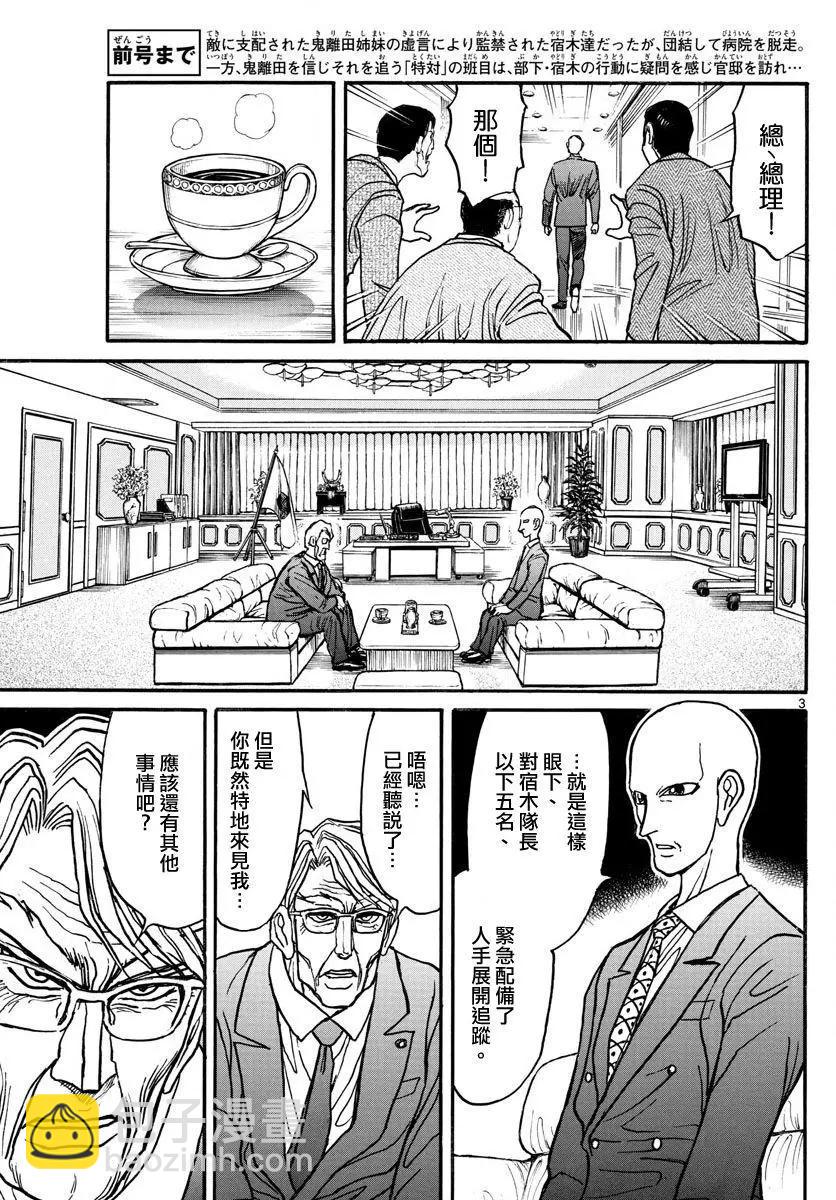 《破坏双亡亭》第102回 第3页
