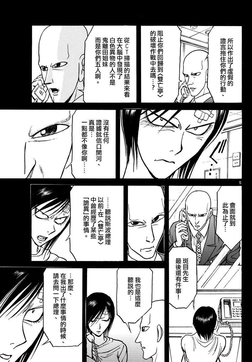 《破坏双亡亭》第102回 第5页