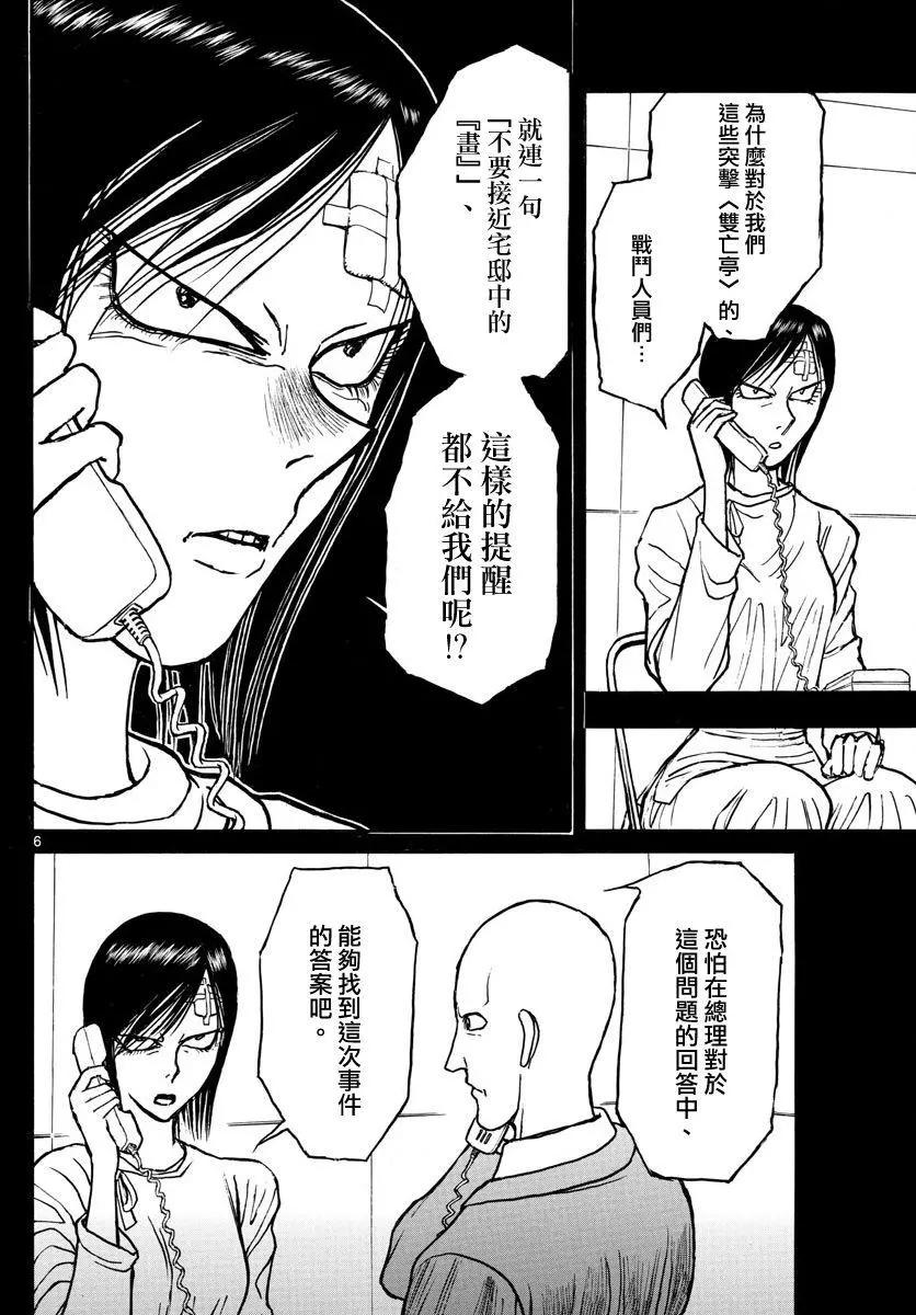 《破坏双亡亭》第102回 第6页