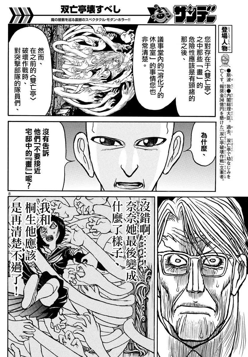 《破坏双亡亭》第102回 第8页