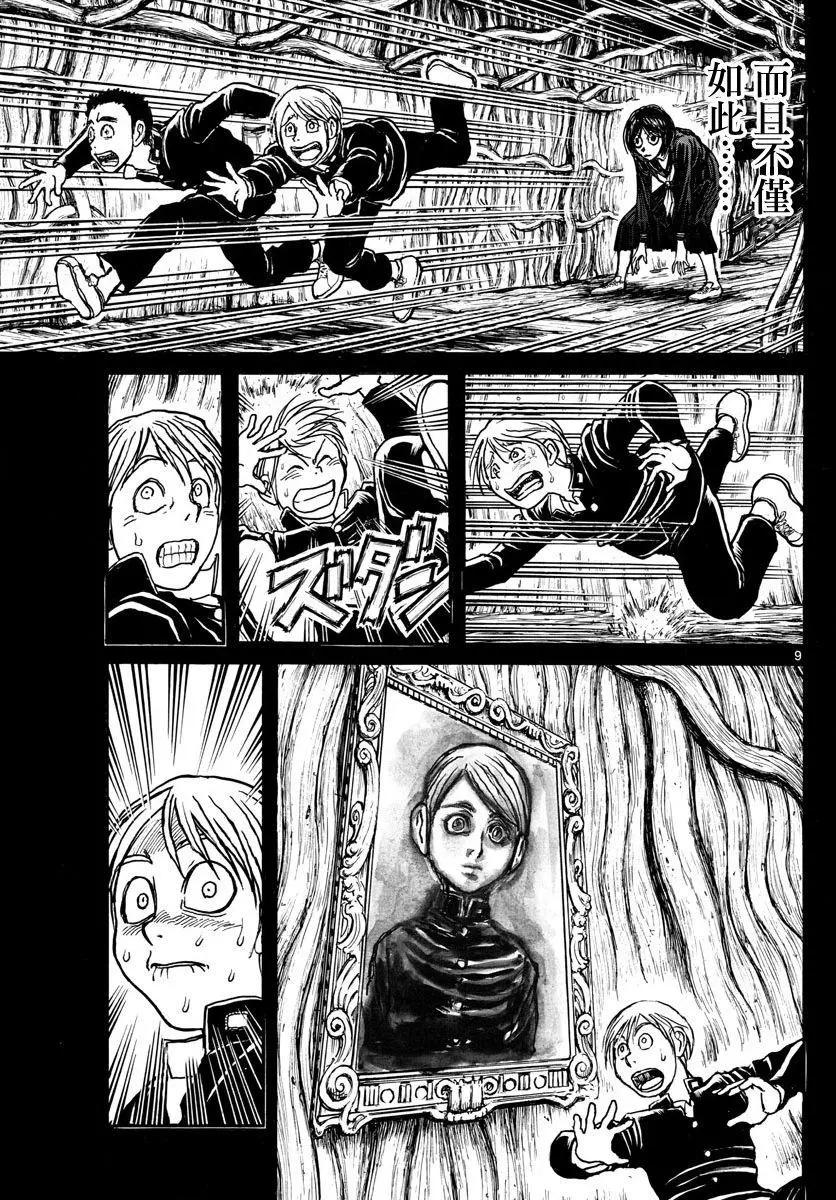 《破坏双亡亭》第102回 第9页