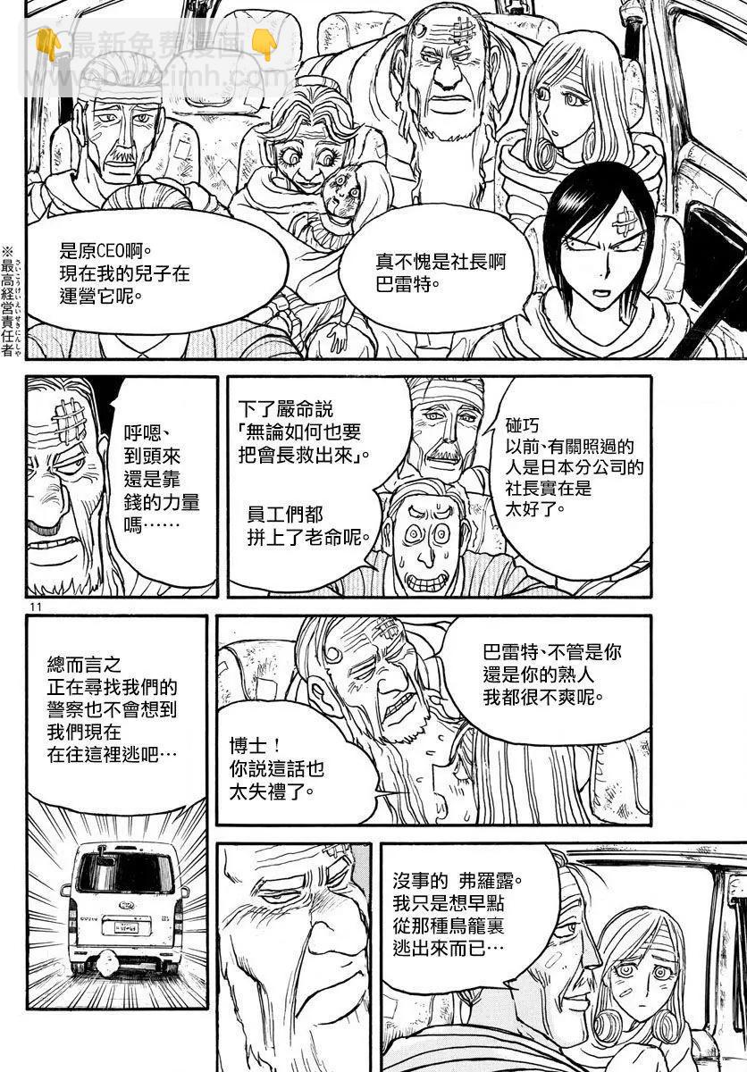 《破坏双亡亭》第100回 第10页
