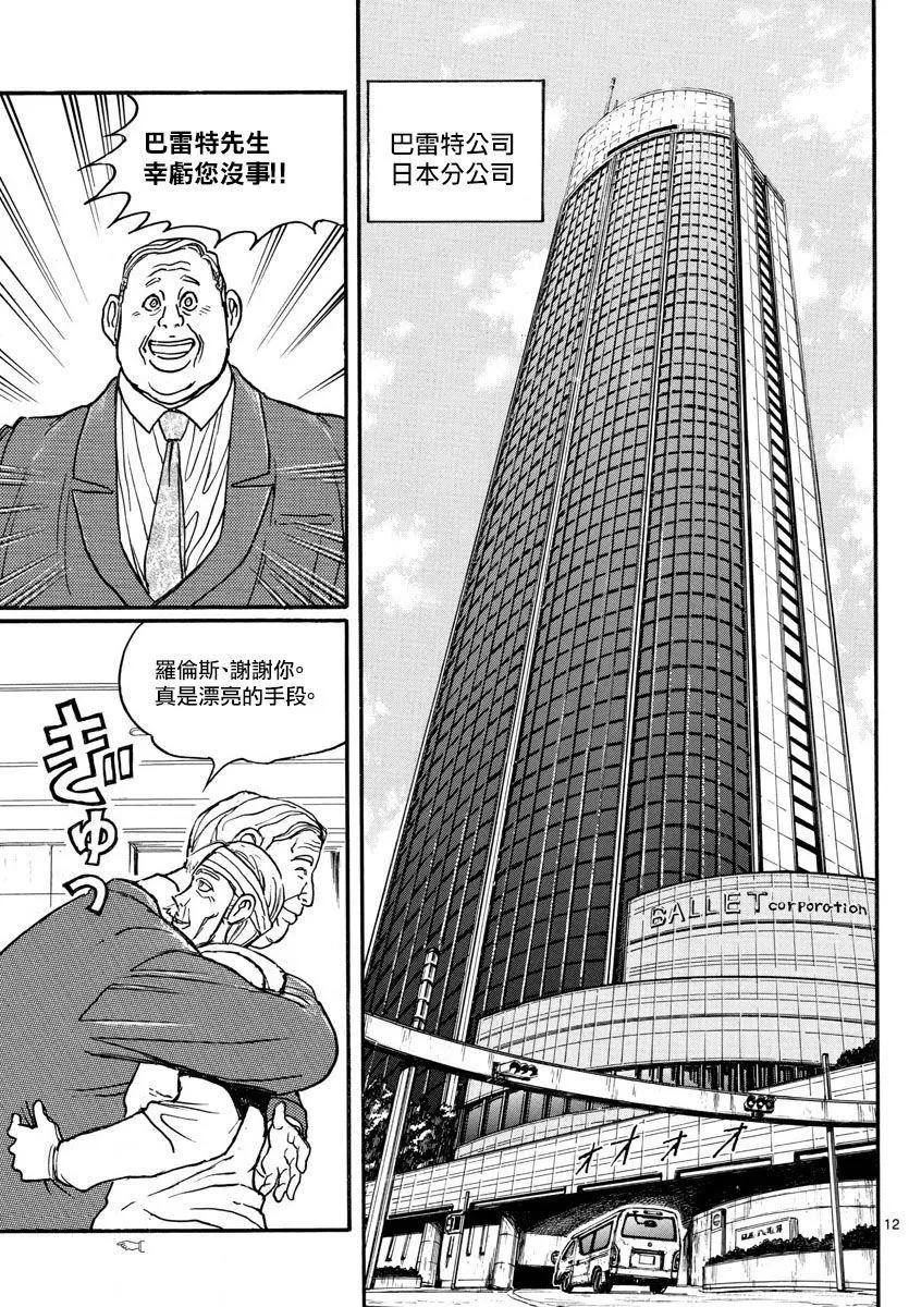 《破坏双亡亭》第100回 第11页