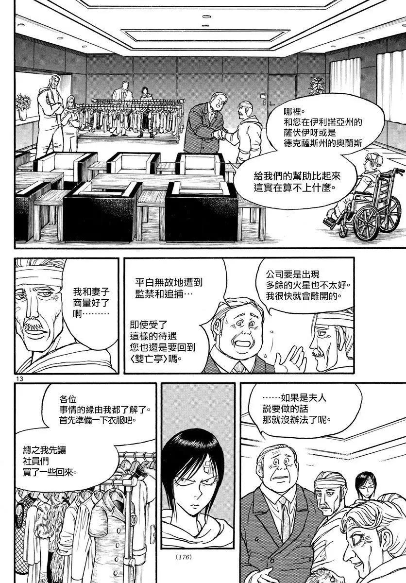 《破坏双亡亭》第100回 第12页