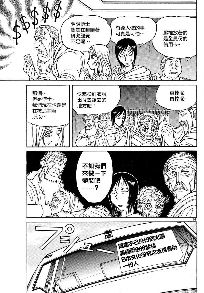 《破坏双亡亭》第100回 第13页