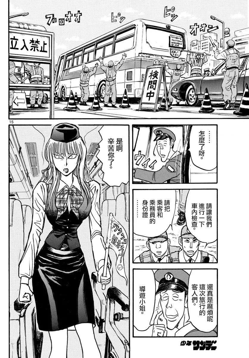 《破坏双亡亭》第100回 第14页