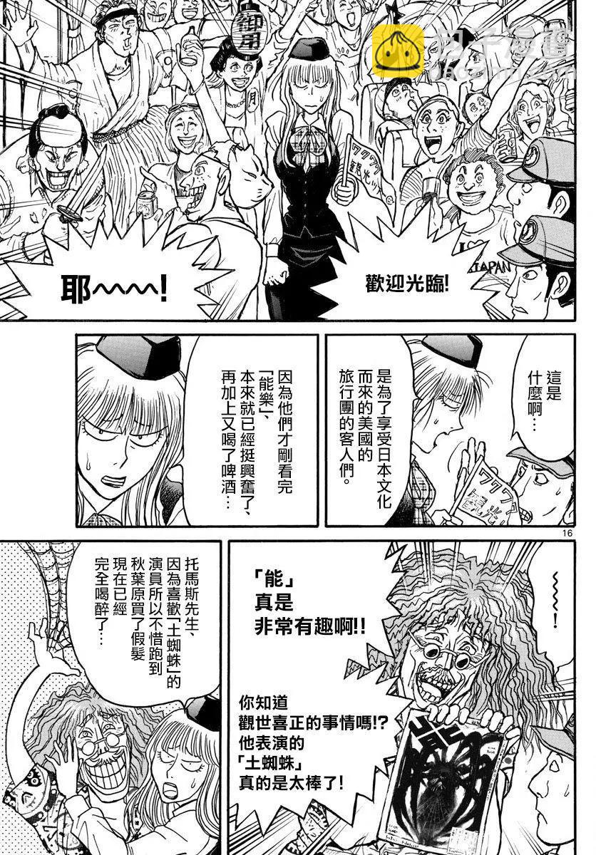 《破坏双亡亭》第100回 第15页