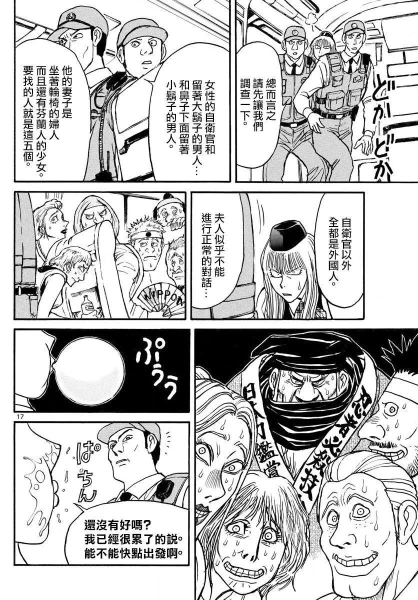 《破坏双亡亭》第100回 第16页