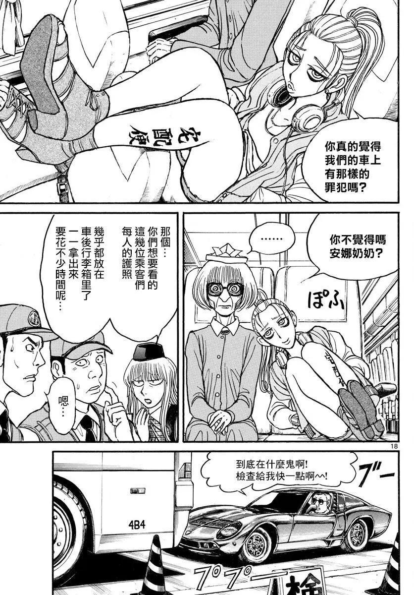 《破坏双亡亭》第100回 第17页