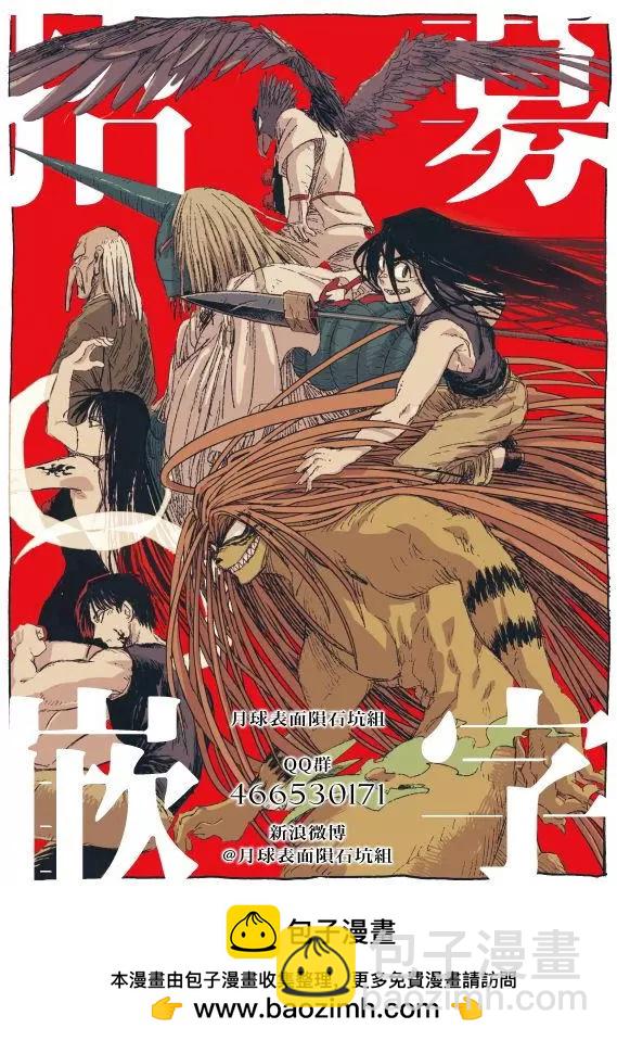 《破坏双亡亭》第100回 第19页