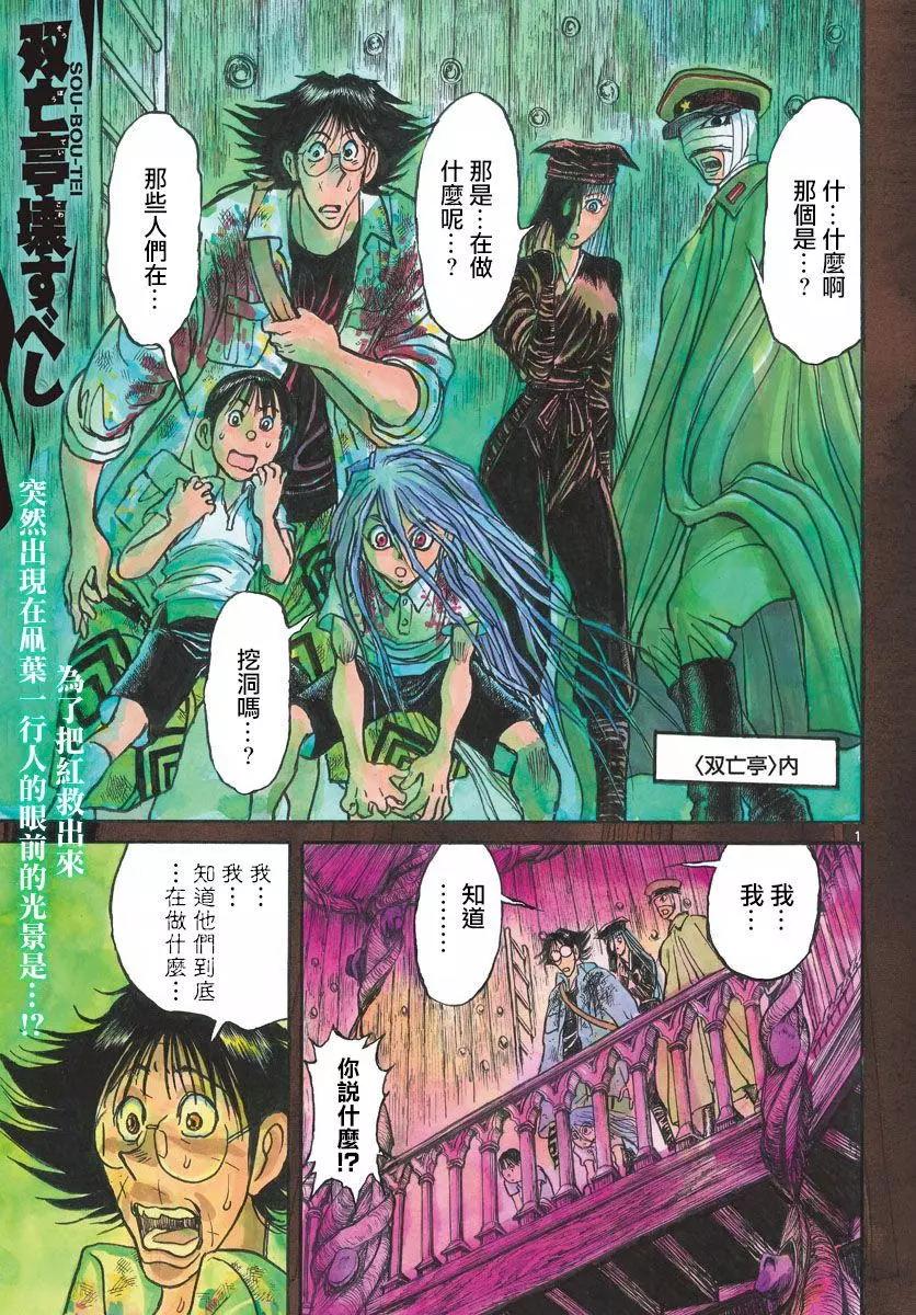 《破坏双亡亭》第100回 第1页