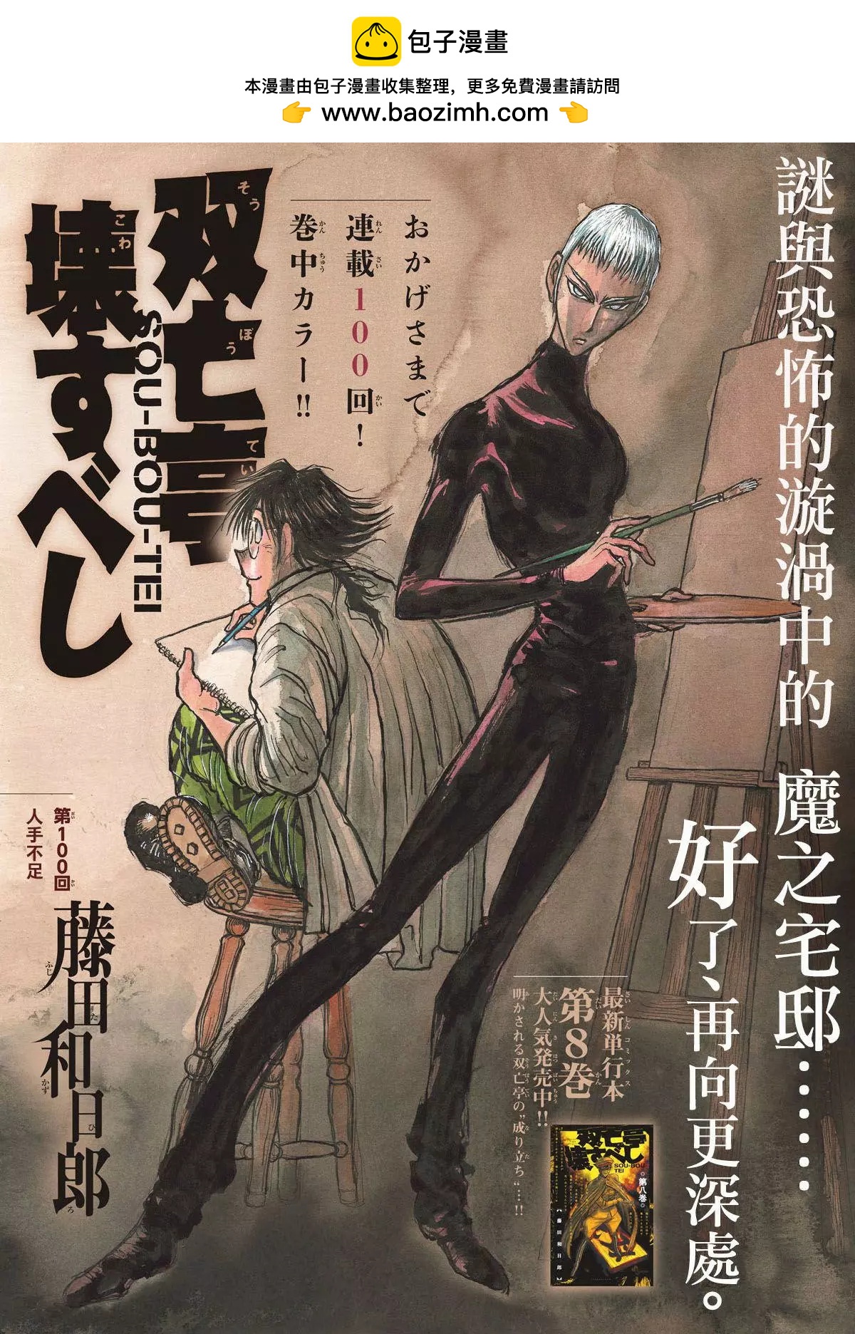 《破坏双亡亭》第100回 第2页