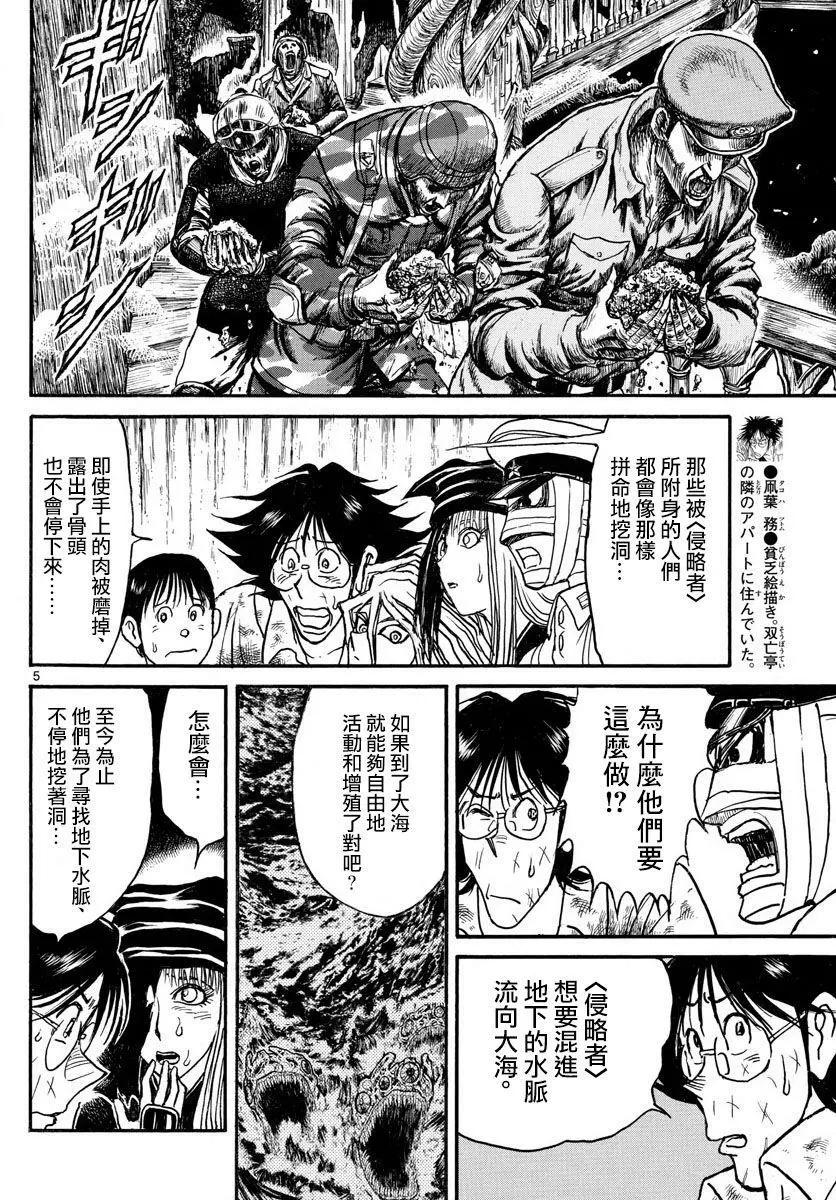 《破坏双亡亭》第100回 第4页